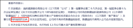仕净科技转战光伏背后的困局与动机 晶科能源资产剥离牵出掌门人的资本局？