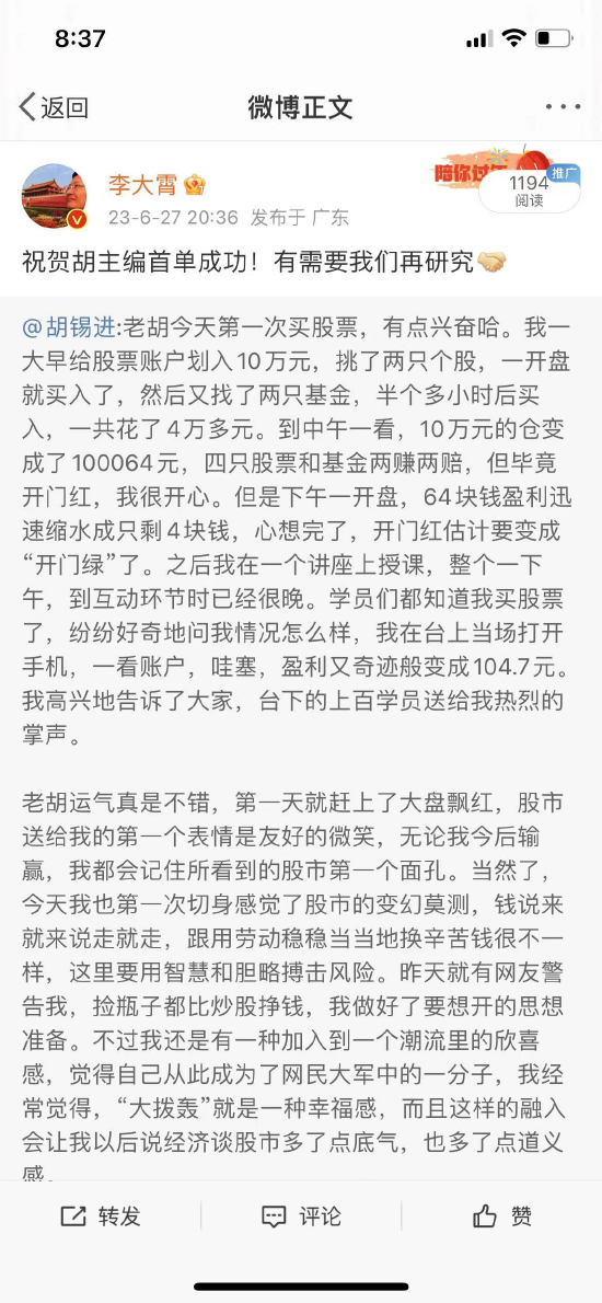胡锡进首日炒股心得发布引发关注，李大霄发来祝贺：有需要我们再研究