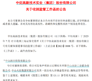 宝能实名举报！上交所火速发函