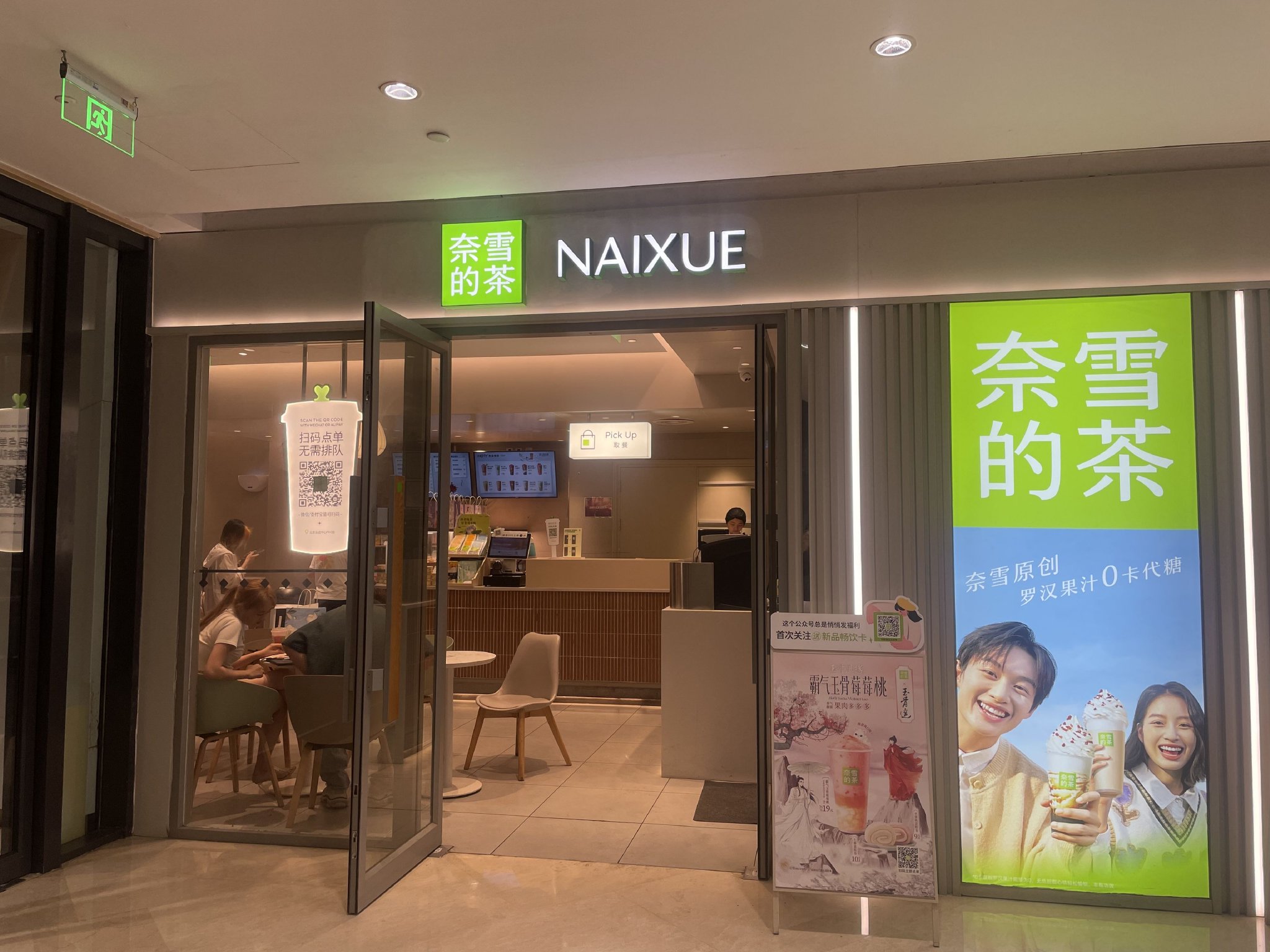 新茶饮“史上最严”合伙人计划背后，奈雪在纠结什么？