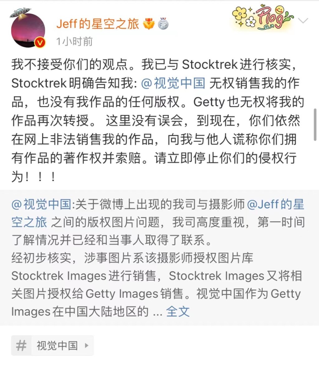 Stocktrek回应摄影师戴建峰被告侵权：已通知视觉中国下架相关作品