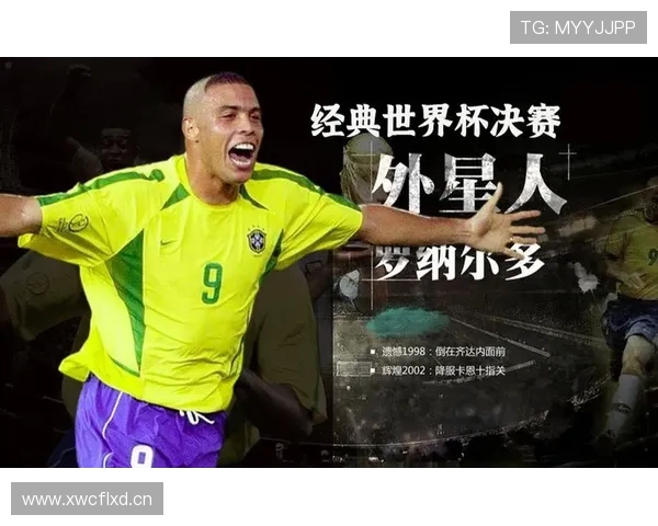 2002年巴西世界杯冠军荣光回顾与历史意义分析 2002年巴西世界杯冠军荣光回顾与历史意义分析